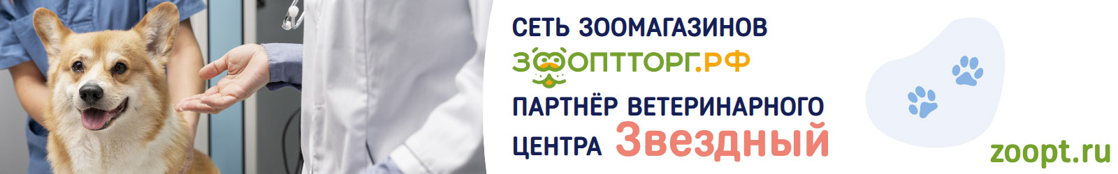 Сеть зоомагазинов ЗооОптТорг